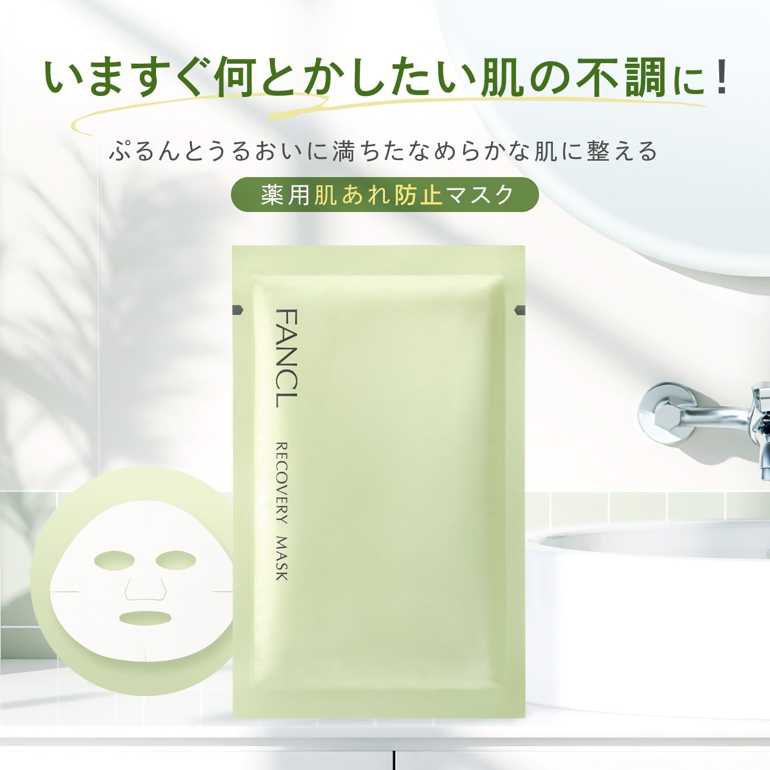 Amazon.co.jp: ファンケル (FANCL) リカバリーマスク 21mL×6枚 ＜医薬